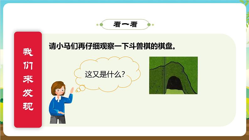 内蒙古版综合实践活动一年级下册 第四单元 主题活动二《再识斗兽棋》课件第7页