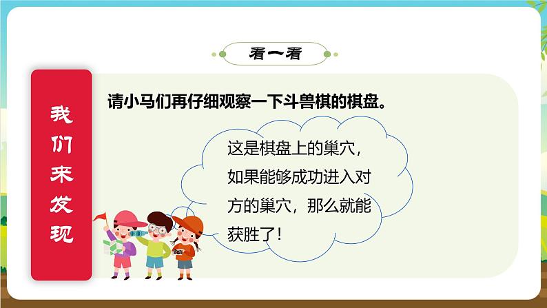 内蒙古版综合实践活动一年级下册 第四单元 主题活动二《再识斗兽棋》课件第8页