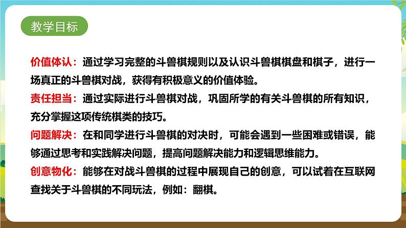 内蒙古版综合实践活动一年级下册第四单元 主题活动三《对战斗兽棋》课件第2页