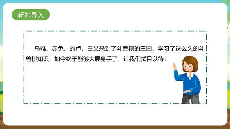 内蒙古版综合实践活动一年级下册第四单元 主题活动三《对战斗兽棋》课件第3页