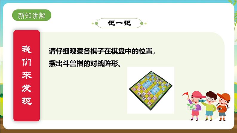 内蒙古版综合实践活动一年级下册第四单元 主题活动三《对战斗兽棋》课件第5页