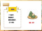 【核心素養(yǎng)目標(biāo)】粵教版《綜合實(shí)踐活動》六下 第1課《我們的傳統(tǒng)節(jié)日·推薦活動 端午節(jié) 調(diào)查研究》第1課時(shí) 課件+教案