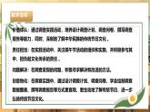 【核心素養(yǎng)目標(biāo)】粵教版《綜合實(shí)踐活動》六下 第1課《我們的傳統(tǒng)節(jié)日·推薦活動 端午節(jié) 調(diào)查研究》第2課時(shí) 課件+教案