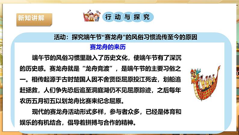 【粤教版】《综合实践活动》六下  第2课《我们的传统节日·推荐活动 端午节 调查研究》 第1课时 课件第5页