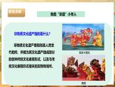 【核心素養(yǎng)目標(biāo)】粵教版《綜合實(shí)踐活動》六下 第2課《我是“非遺”小傳人·推薦活動 我為家鄉(xiāng)傳統(tǒng)文化“申遺”》第1課時(shí) 課件+教案