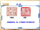 【核心素養(yǎng)目標(biāo)】粵教版《綜合實(shí)踐活動》六下 第4課《印刷術(shù)·字印篆章》第1課時(shí) 課件+教案