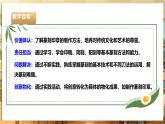 【核心素養(yǎng)目標(biāo)】粵教版《綜合實(shí)踐活動(dòng)》六下 第4課《印刷術(shù)·字印篆章》第2課時(shí) 課件+教案