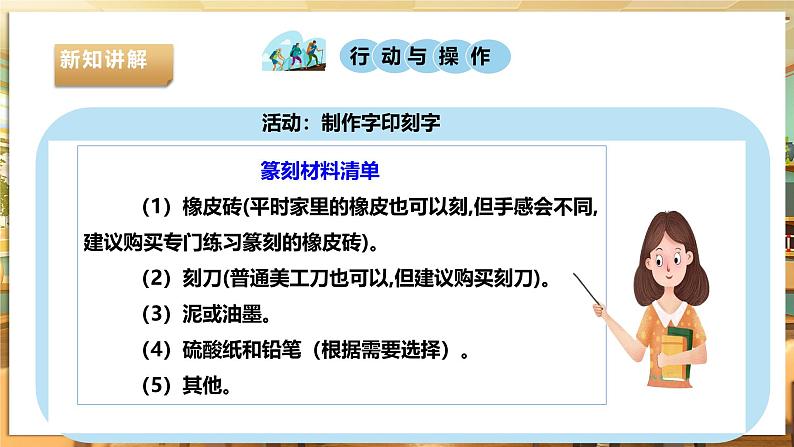 【粤教版】《综合实践活动》六下  第4课《印刷术·推荐活动 字印篆章》 第2课时 课件第6页