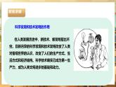 【核心素養(yǎng)目標(biāo)】粵教版《綜合實(shí)踐活動》六下 第5課《我是小小發(fā)明家·我的小發(fā)明》第1課時(shí) 課件+教案