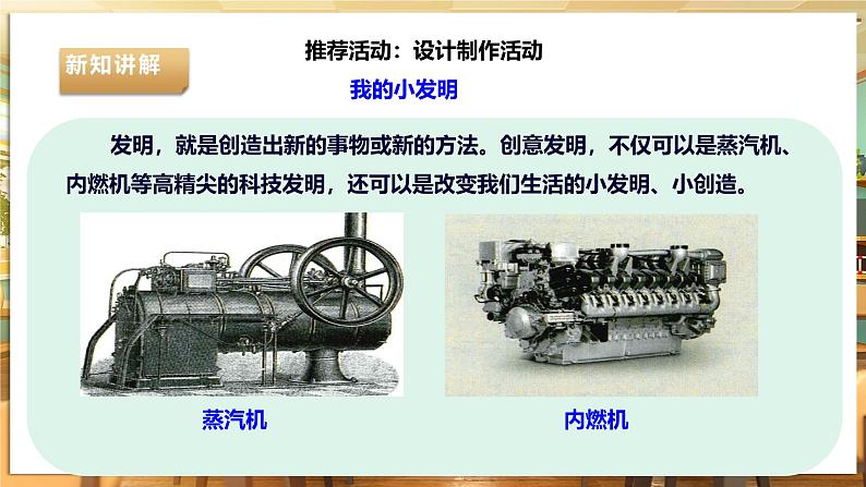 【粤教版】《综合实践活动》六下  第5课《我是小小发明家·推荐活动我的小发明》 第1课时 课件第7页