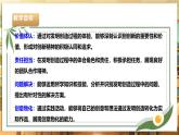 【核心素養(yǎng)目標(biāo)】粵教版《綜合實(shí)踐活動》六下 第5課《我是小小發(fā)明家·我的小發(fā)明》第2課時(shí) 課件+教案