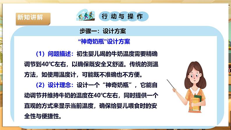 【粤教版】《综合实践活动》六下   第5课《我是小小发明家·推荐活动我的小发明》 第2课时 课件第7页