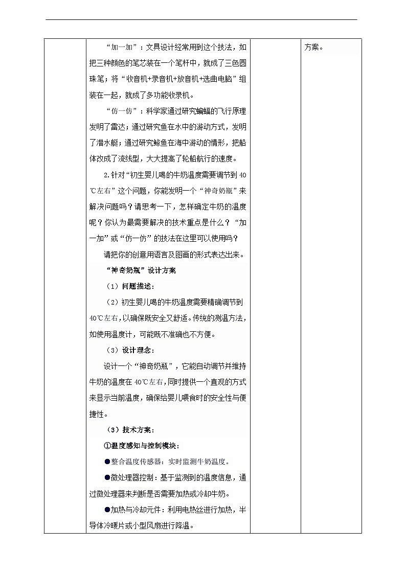 【粤教版】《综合实践活动》六下   第5课《我是小小发明家·推荐活动我的小发明》 第2课时 教案第2页