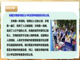 【核心素養(yǎng)目標(biāo)】粵教版《綜合實(shí)踐活動(dòng)》六下 第6課《共建文明城市·推薦活動(dòng) “創(chuàng)文”活動(dòng)我參與》第1課時(shí) 課件+教案