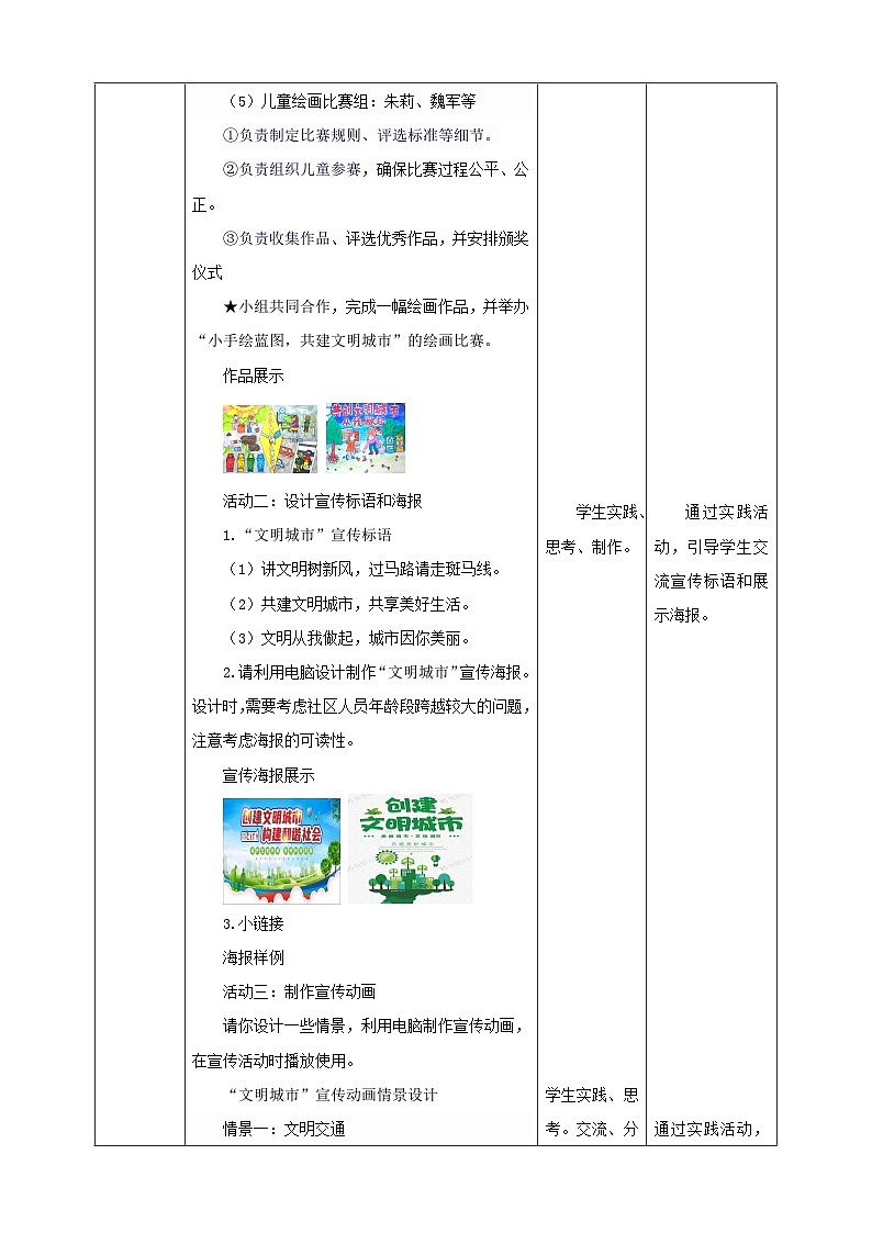 【粤教版】《综合实践活动》六下  第6课《共建文明城市·推荐活动 “创文”活动我参与》 第2课时 教案第3页