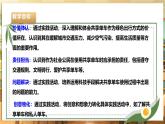 【核心素養(yǎng)目標(biāo)】粵教版《綜合實(shí)踐活動(dòng)》六下 第7課《共享單車·推薦活動(dòng) 共享單車中的科技》第1課時(shí) 課件+教案