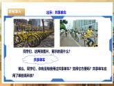 【核心素養(yǎng)目標(biāo)】粵教版《綜合實(shí)踐活動(dòng)》六下 第7課《共享單車·推薦活動(dòng) 共享單車中的科技》第1課時(shí) 課件+教案