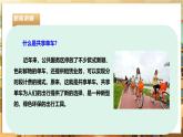 【核心素養(yǎng)目標(biāo)】粵教版《綜合實(shí)踐活動(dòng)》六下 第7課《共享單車·推薦活動(dòng) 共享單車中的科技》第1課時(shí) 課件+教案