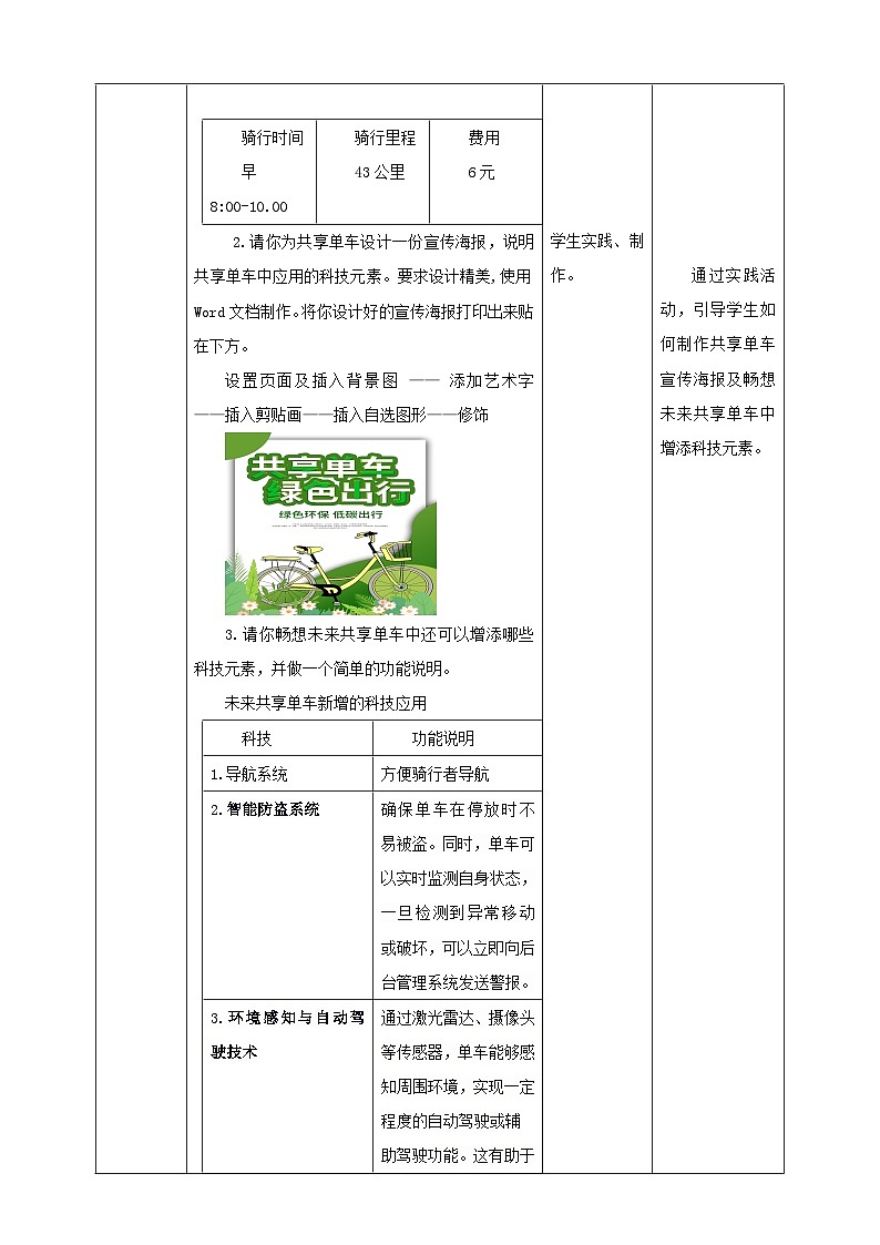 【粤教版】《综合实践活动》六下  第7课《共享单车·推荐活动 共享单车中的科技》 第2课时 教案第3页