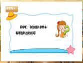 【核心素養(yǎng)目標(biāo)】粵教版《綜合實(shí)踐活動》六下 第7課《共享單車·推薦活動 共享單車中的科技》第2課時(shí) 課件+教案