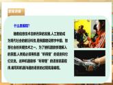 【核心素養(yǎng)目標(biāo)】粵教版《綜合實(shí)踐活動》六下 第8課《趣味編程·推薦活動 圖形化的創(chuàng)客世界》第1課時(shí) 課件+教案
