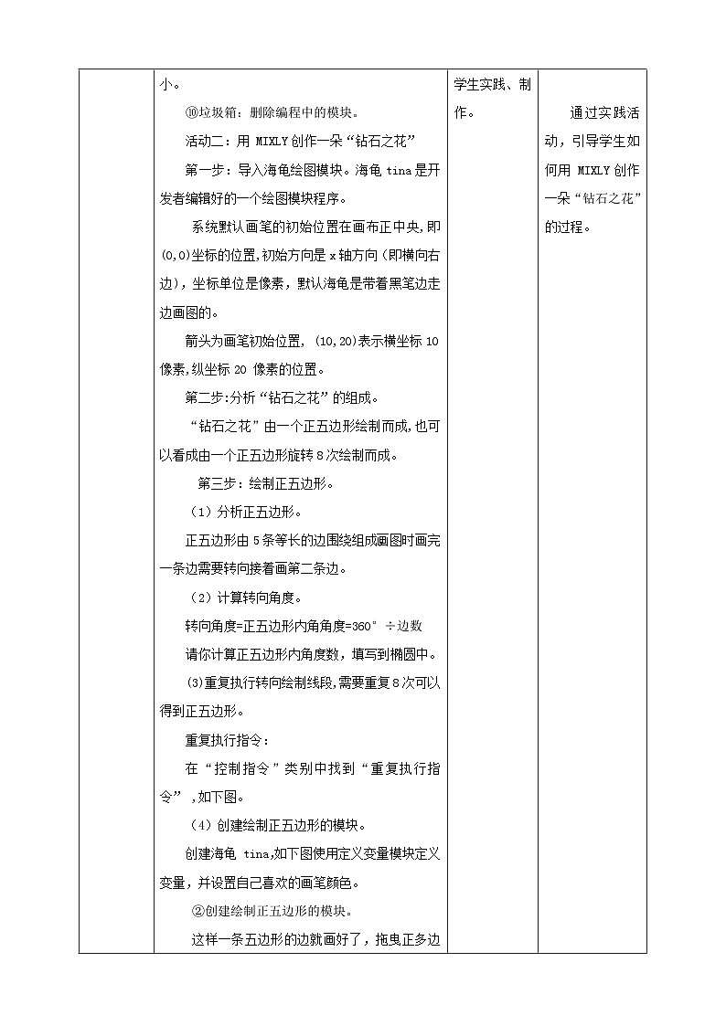 【粤教版】《综合实践活动》六下  第8课《趣味编程·推荐活动 图形化的创客世界》 第2课时 教案第3页