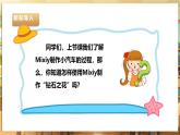 【核心素養(yǎng)目標(biāo)】粵教版《綜合實(shí)踐活動》六下 第8課《趣味編程·推薦活動 圖形化的創(chuàng)客世界》第2課時(shí) 課件+教案