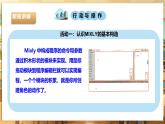 【核心素養(yǎng)目標(biāo)】粵教版《綜合實(shí)踐活動》六下 第8課《趣味編程·推薦活動 圖形化的創(chuàng)客世界》第2課時(shí) 課件+教案