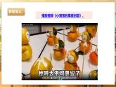 鲁科版《综合实践活动》六下 1.2《创客我能行·果蔬创意》课件+教案+素材