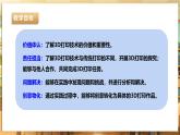鲁科版《综合实践活动》六下 1.3《创客我能行·走近3D打印》课件+教案+素材