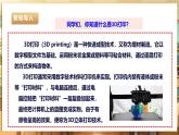 鲁科版《综合实践活动》六下 1.3《创客我能行·走近3D打印》课件+教案+素材
