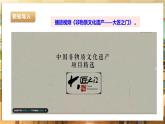 鲁科版《综合实践活动》六下 2.1《家乡的非遗·人类的特殊遗产》课件+教案+素材