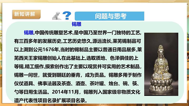 【鲁科版】《综合实践活动》六下  第4课《家乡的非遗·人类的特殊遗产》 课件第6页