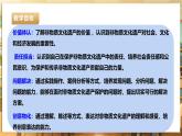 鲁科版《综合实践活动》六下 2.3《家乡的非遗·保护非物质文化遗产》课件+教案+素材
