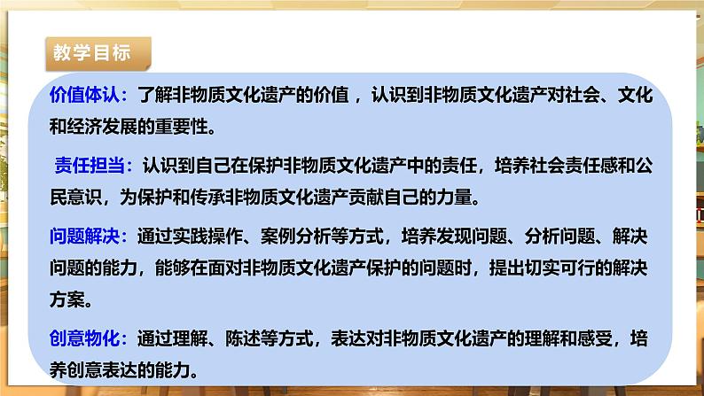 【核心素养目标】鲁科版《综合实践活动》六下 2.3《家乡的非遗·保护非物质文化遗产》课件第3页