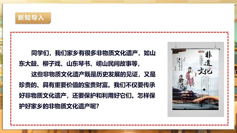 【核心素养目标】鲁科版《综合实践活动》六下 2.3《家乡的非遗·保护非物质文化遗产》课件第4页