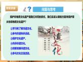 鲁科版《综合实践活动》六下 2.3《家乡的非遗·保护非物质文化遗产》课件+教案+素材