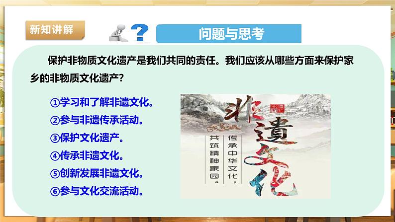 【核心素养目标】鲁科版《综合实践活动》六下 2.3《家乡的非遗·保护非物质文化遗产》课件第5页