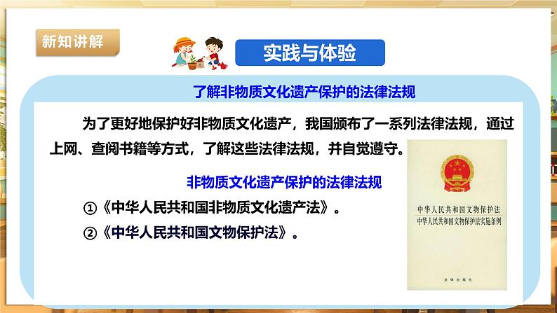 【核心素养目标】鲁科版《综合实践活动》六下 2.3《家乡的非遗·保护非物质文化遗产》课件第7页