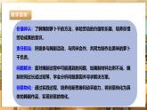 鲁科版《综合实践活动》六下 4.1《食品腌制·爽脆萝卜干》课件+教案+素材