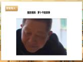 鲁科版《综合实践活动》六下 4.1《食品腌制·爽脆萝卜干》课件+教案+素材