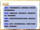 鲁科版《综合实践活动》六下 4.3《食品腌制·美味香肠》课件+教案