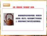 鲁科版《综合实践活动》六下 6.2《茶艺·了解茶具》课件+教案+素材