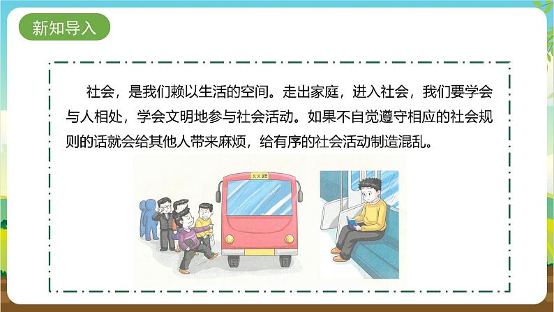 内蒙古版综合实践活动四年级下册 第一单元 主题活动一《社会中遵守规则情况调查》课件第3页