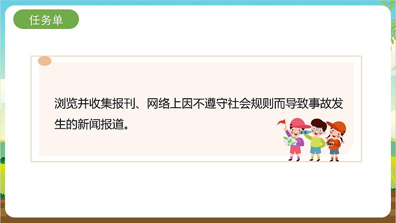 内蒙古版综合实践活动四年级下册 第一单元 主题活动一《社会中遵守规则情况调查》课件第4页