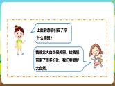 内蒙古版综合实践活动四年级下册 第一单元 主题活动二《关爱身边的动植物》课件+教案+素材