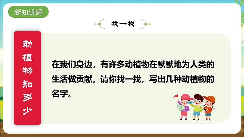 内蒙古版综合实践活动四年级下册 第一单元 主题活动二《关爱身边的动植物》课件第7页