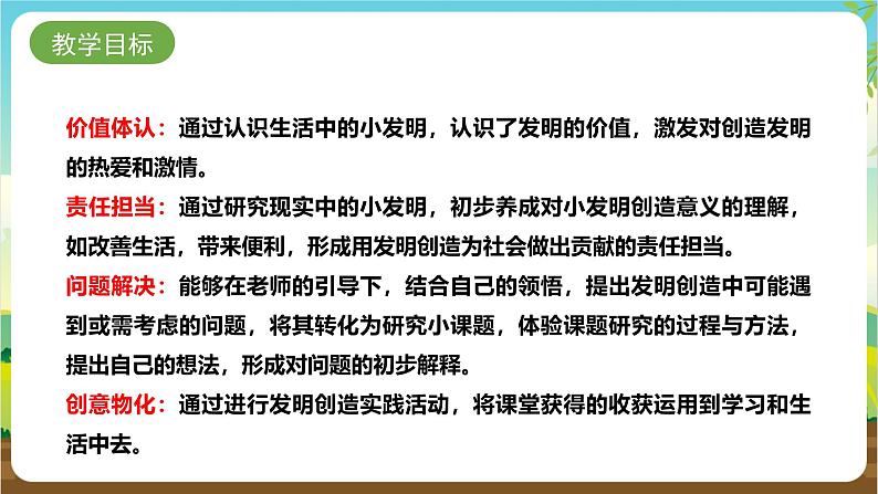 内蒙古版综合实践活动四年级下册 第一单元 主题活动三《我也能发明》课件第2页