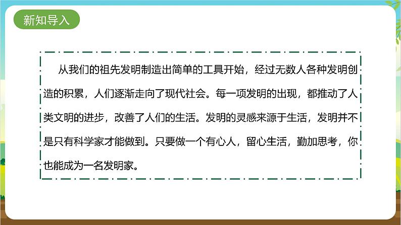 内蒙古版综合实践活动四年级下册 第一单元 主题活动三《我也能发明》课件第3页