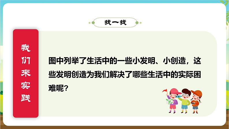 内蒙古版综合实践活动四年级下册 第一单元 主题活动三《我也能发明》课件第6页